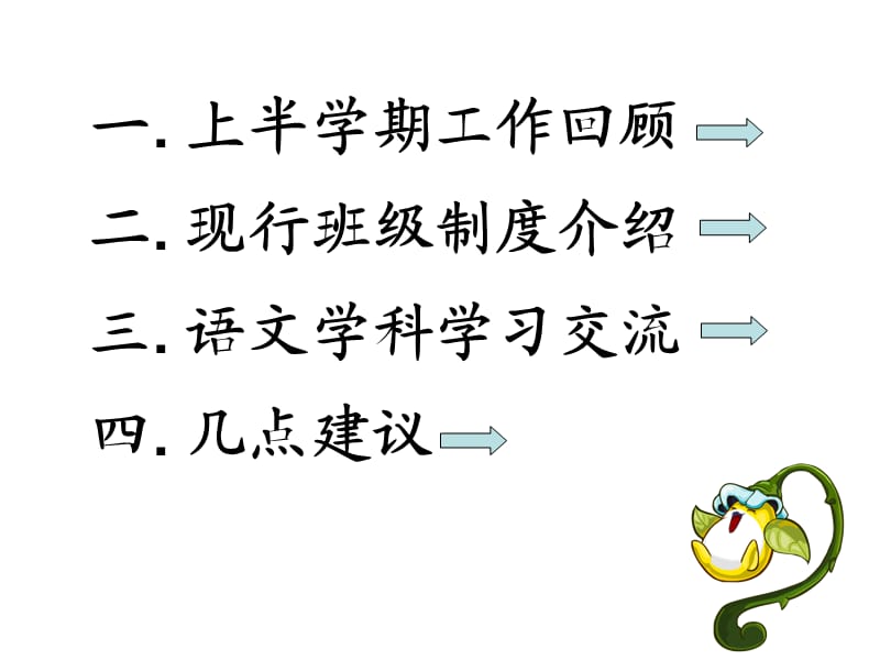 二家长会(终)-林燕.ppt_第2页