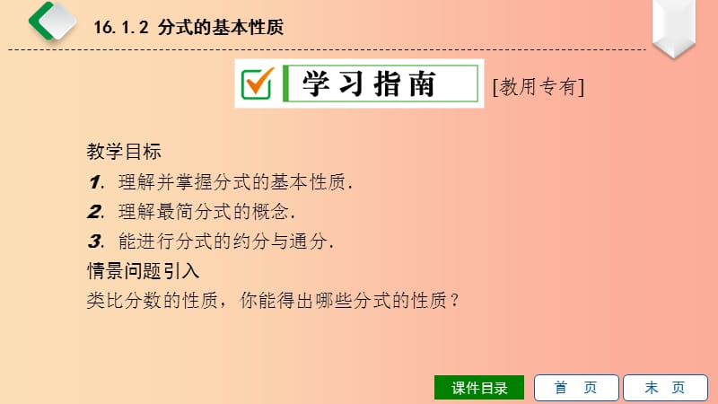 2019年春八年级数学下册 第16章 分式 16.1 分式及其基本性质 第2课时 分式的基本性质课件 华东师大版.ppt_第2页