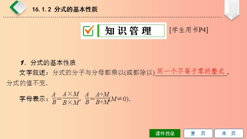 2019年春八年级数学下册 第16章 分式 16.1 分式及其基本性质 第2课时 分式的基本性质课件 华东师大版.ppt_第3页