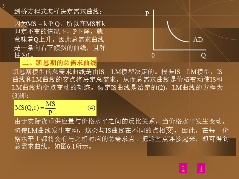 宏观经济学第六章三重均衡模型.ppt_第3页