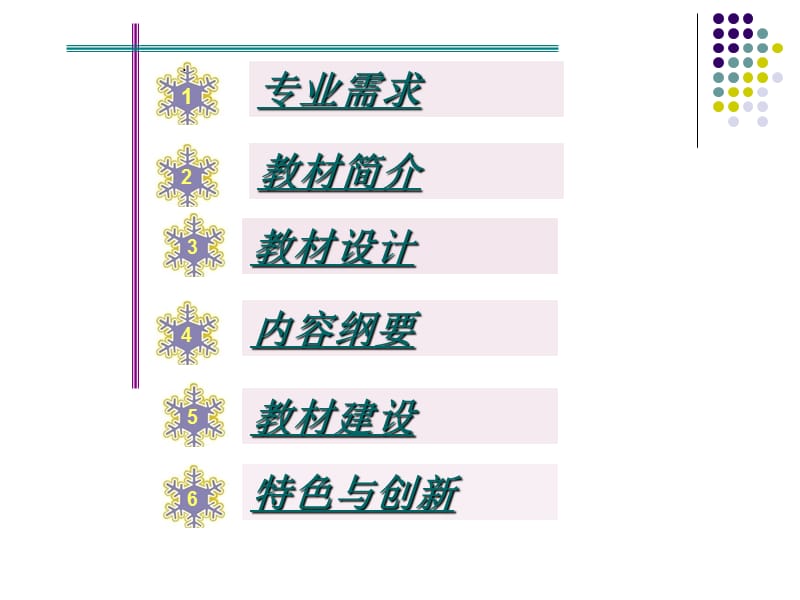 基于工作过程的设计色彩课程研究.ppt_第2页