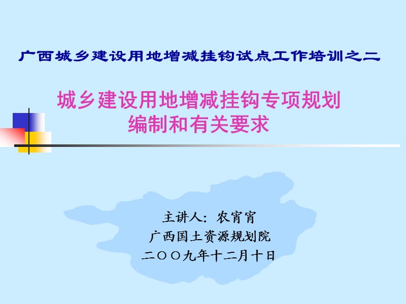 城乡挂钩规划编制.ppt_第1页