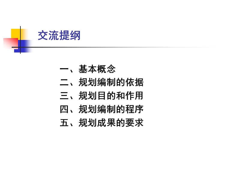 城乡挂钩规划编制.ppt_第2页