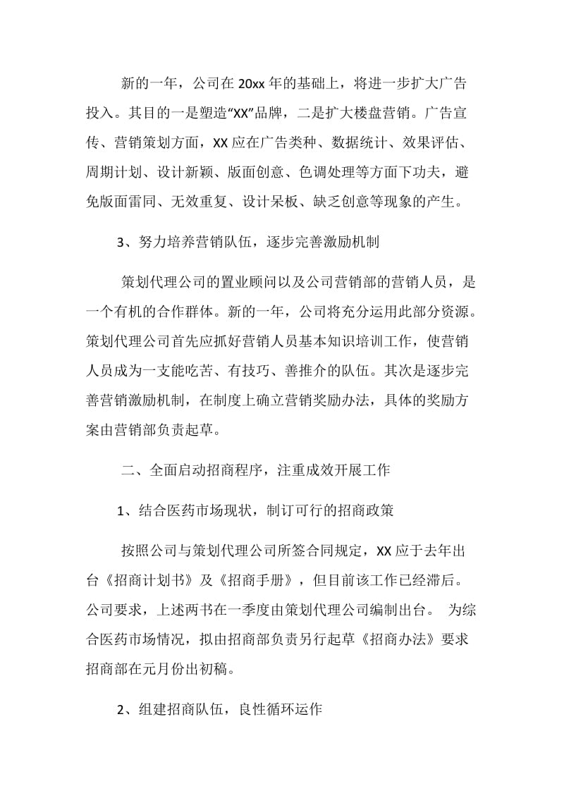 公司年度工作计划书.doc_第2页