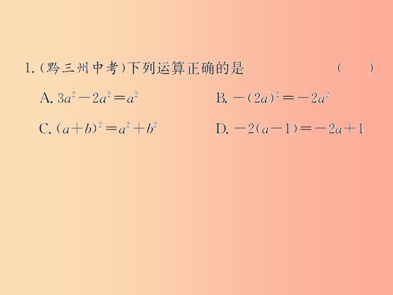 （遵义专用）2019届中考数学复习 第3课时 整式及因式分解 4 备考全能演练（课后作业）课件.ppt_第2页