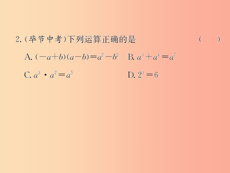 （遵义专用）2019届中考数学复习 第3课时 整式及因式分解 4 备考全能演练（课后作业）课件.ppt_第3页