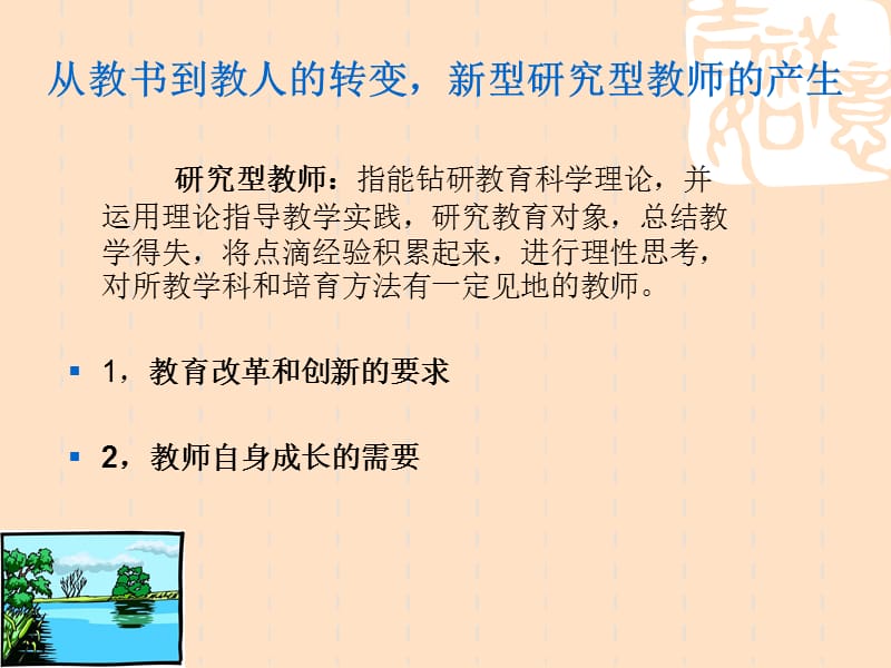 中小学研究课题的几个技术问题.ppt_第2页