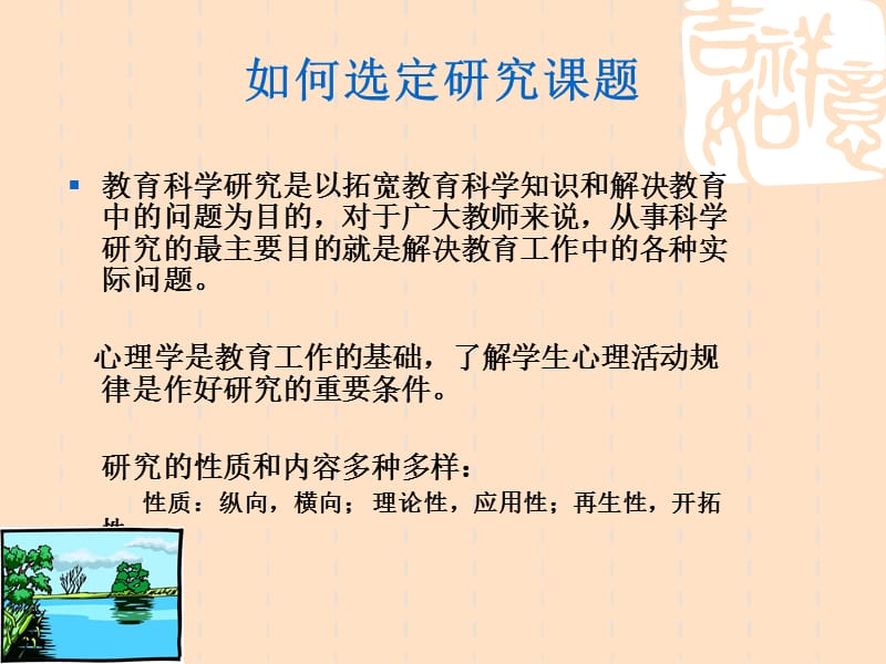 中小学研究课题的几个技术问题.ppt_第3页