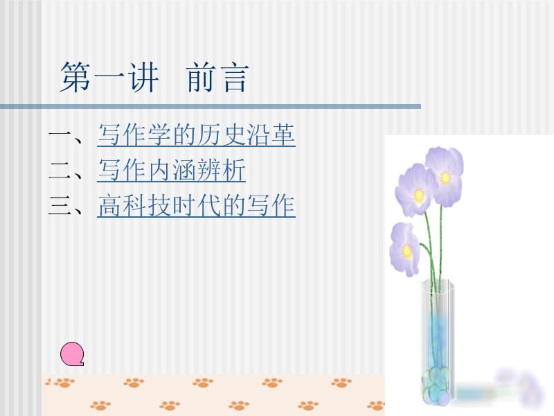 小學(xué)一年級(jí)語文寫作學(xué)的歷史沿革.ppt_第1頁