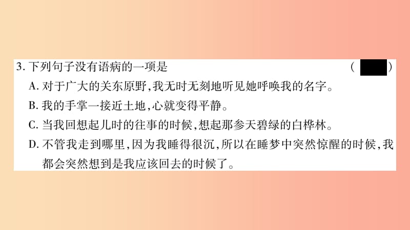 2019年七年级语文下册 第2单元 7 土地的誓言习题课件 新人教版.ppt_第3页