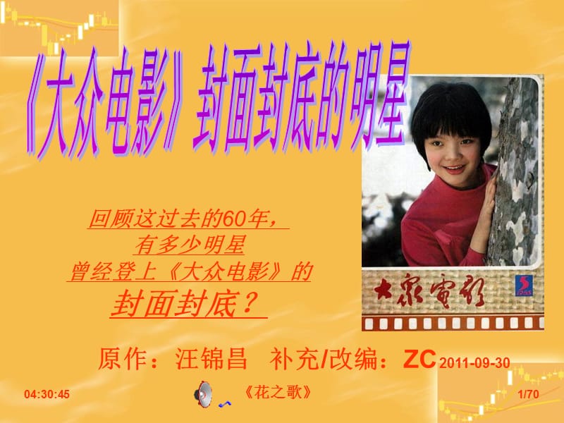 大众电影封面封底.ppt_第1页