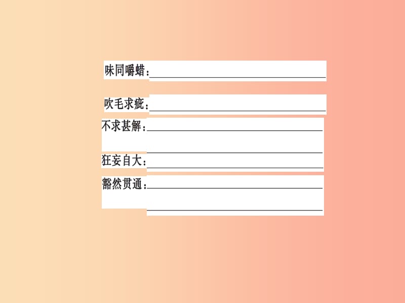 2019九年级语文下册 期末专题复习二 词语的理解与运用习题课件 新人教版.ppt_第2页