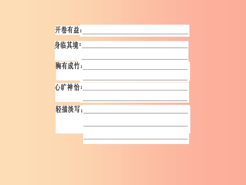 2019九年级语文下册 期末专题复习二 词语的理解与运用习题课件 新人教版.ppt_第3页