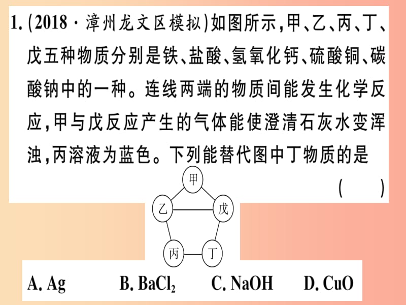 （安徽專版）九年級化學(xué)下冊 專題六 物質(zhì)的推斷習(xí)題課件 新人教版.ppt_第1頁