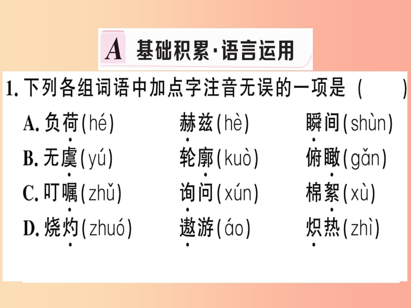 （贵州专版）2019春七年级语文下册 第六单元 22 太空一日习题课件 新人教版.ppt_第2页