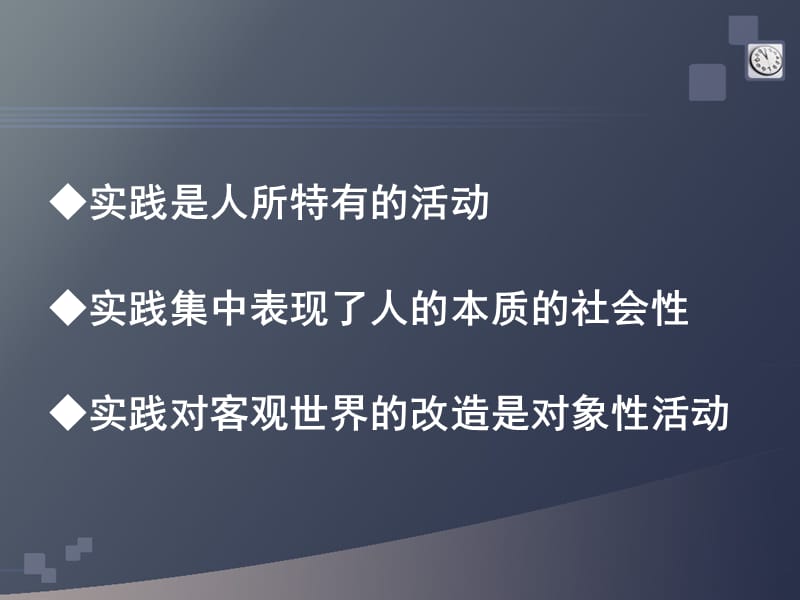 如何理解社会生活本质上是实践的.ppt_第3页