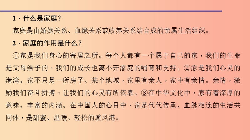 七年级道德与法治上册 第三单元 师长情谊 第七课 亲情之爱 第一课时 家的意味习题课件 新人教版.ppt_第3页