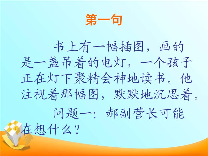 人教版六年级下册第十一.ppt_第2页