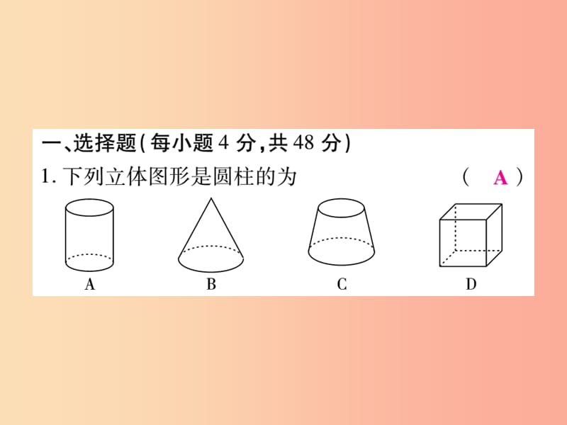 2019年秋七年级数学上册 第一章《丰富的图形世界》单元检测卷课件2（新版）北师大版.ppt_第2页