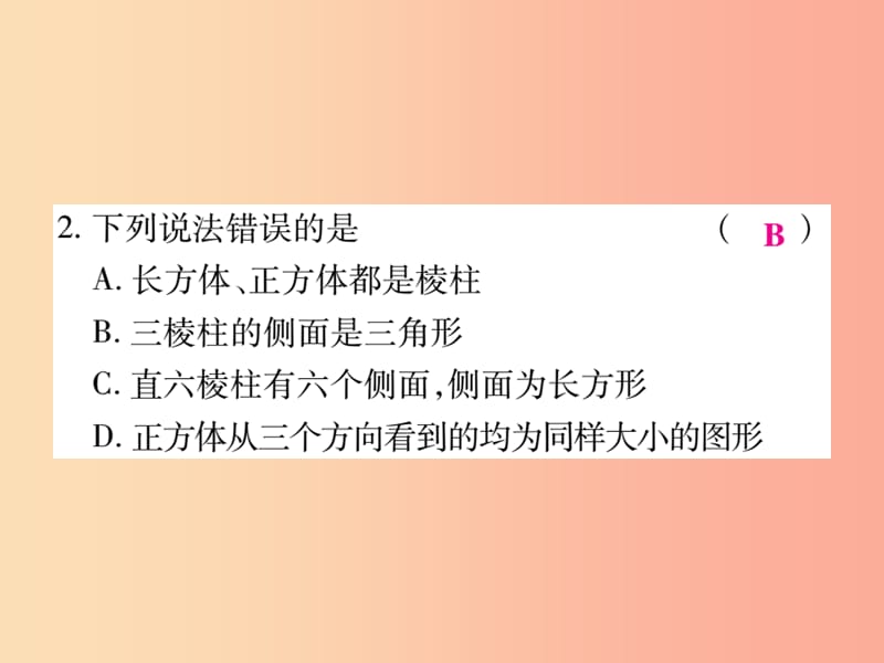 2019年秋七年级数学上册 第一章《丰富的图形世界》单元检测卷课件2（新版）北师大版.ppt_第3页