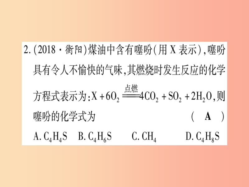 （宁夏专用版）2019中考化学 第5单元 化学方程式（提分精炼）课件.ppt_第3页