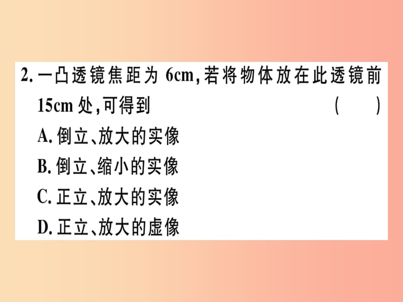 通用版2019年八年级物理上册5.3凸透镜成像的规律第1课时探究凸透镜成像的规律习题课件 新人教版.ppt_第3页