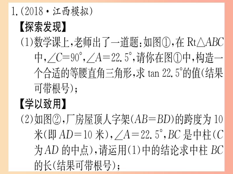 （江西专版）2019届九年级数学下册 第28章 锐角三角函数真题体验课堂导练课件（含2019中考真题） 新人教版.ppt_第2页