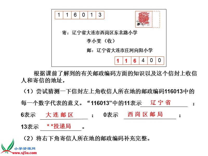 北师大版六年级数学上册生活中的数课件数字的用处.ppt_第3页