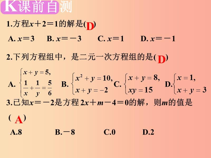 广东省2019届中考数学复习 第二章 方程与不等式 第6课时 一次方程（组）课件.ppt_第2页