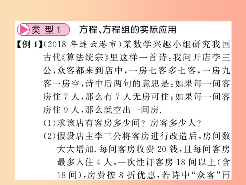 （课标版通用）2019中考数学总复习 第二轮 小专题集训 题型专攻 小专题（二）习题课件.ppt_第3页