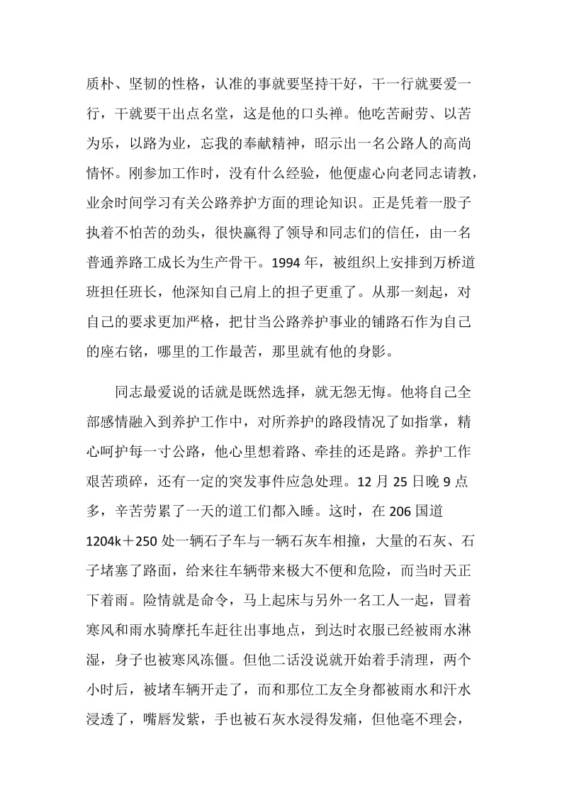 公路局道班班长先进事迹材料.doc_第2页