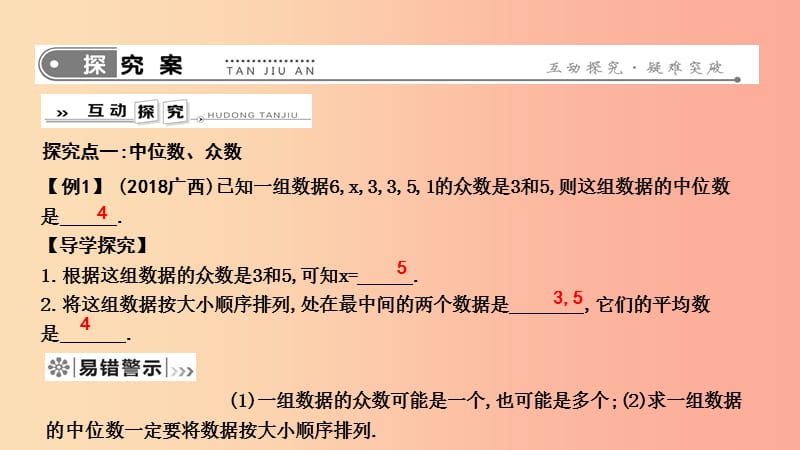 2019年春八年级数学下册 第二十章 数据的分析 20.1 数据的集中趋势 20.1.2 中位数和众数课件 新人教版.ppt_第2页