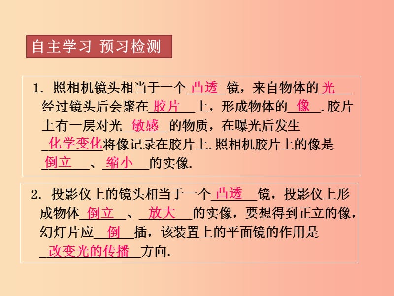 2019年八年级物理上册 第五章 第2节 生活中的透镜课件 新人教版.ppt_第2页