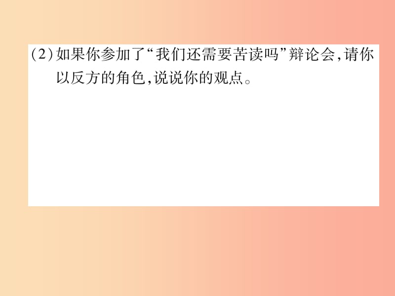 （遵义专版）2019年九年级语文下册 第五单元 口语交际 同步作文指导课件 语文版.ppt_第3页