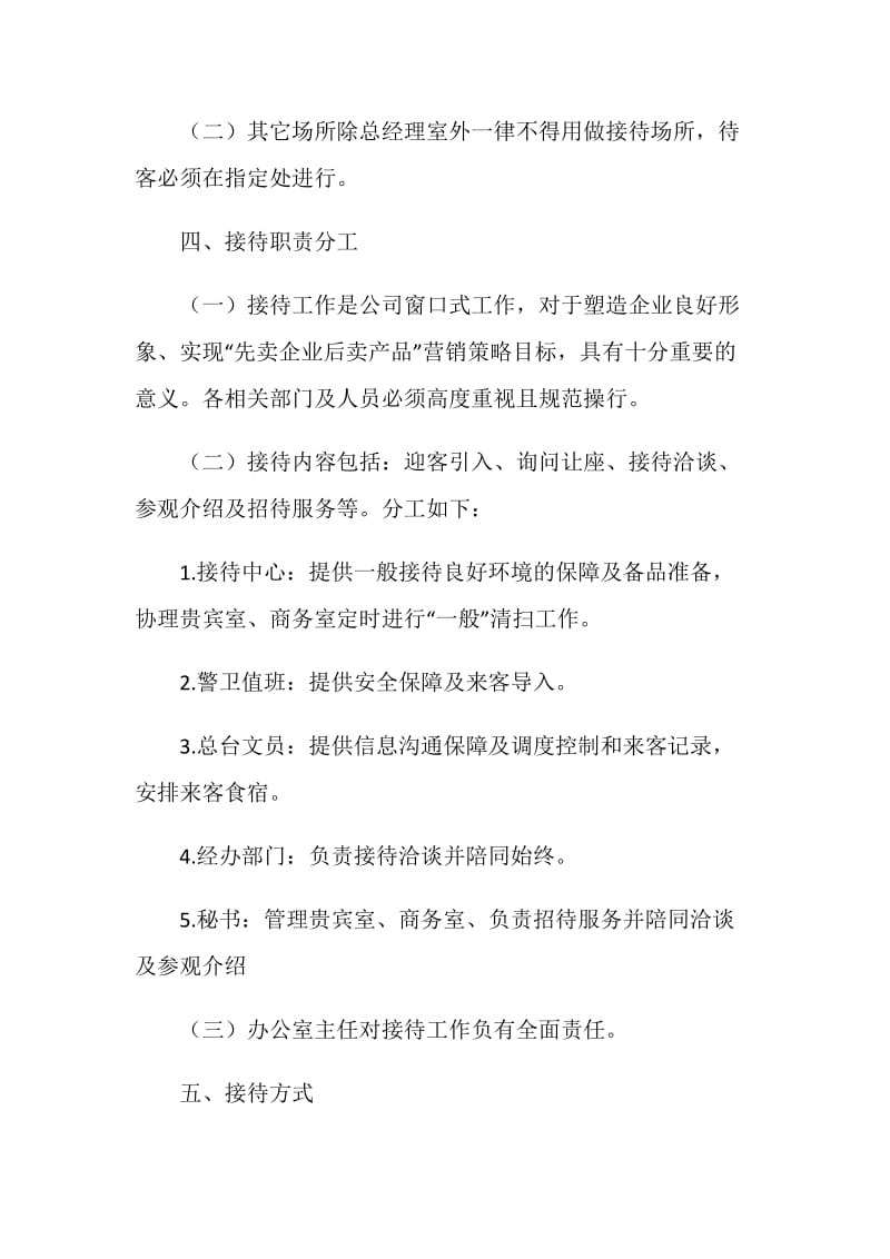 公司接待管理制度.doc_第2页