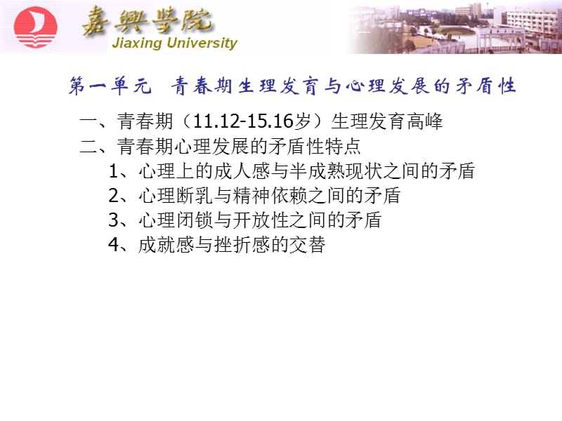 发展心理学知识(青春期).ppt_第3页