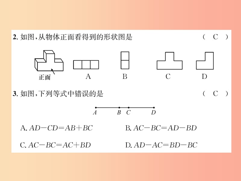 （山西专用）2019年秋七年级数学上册 第4章 几何图形初步达标测试卷习题课件 新人教版.ppt_第3页