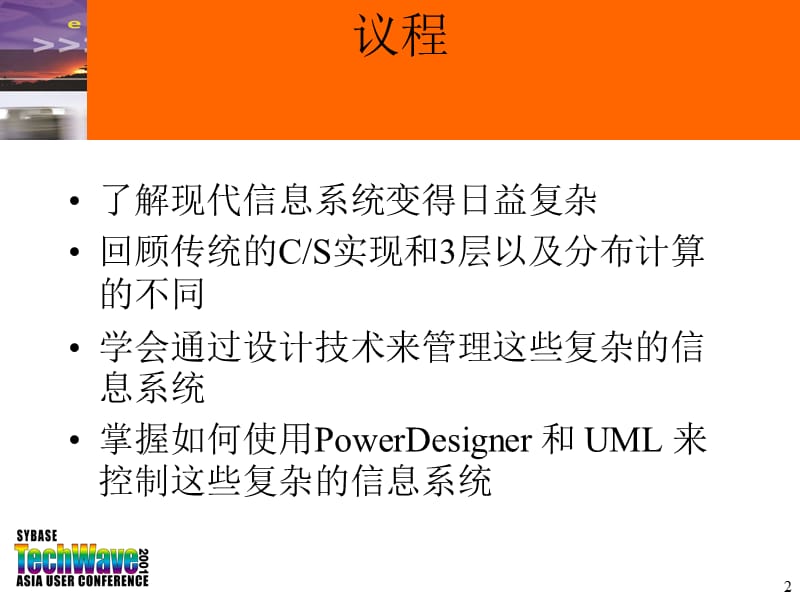 利用PowerDesinger快速建立面向对象应用模型.ppt_第2页