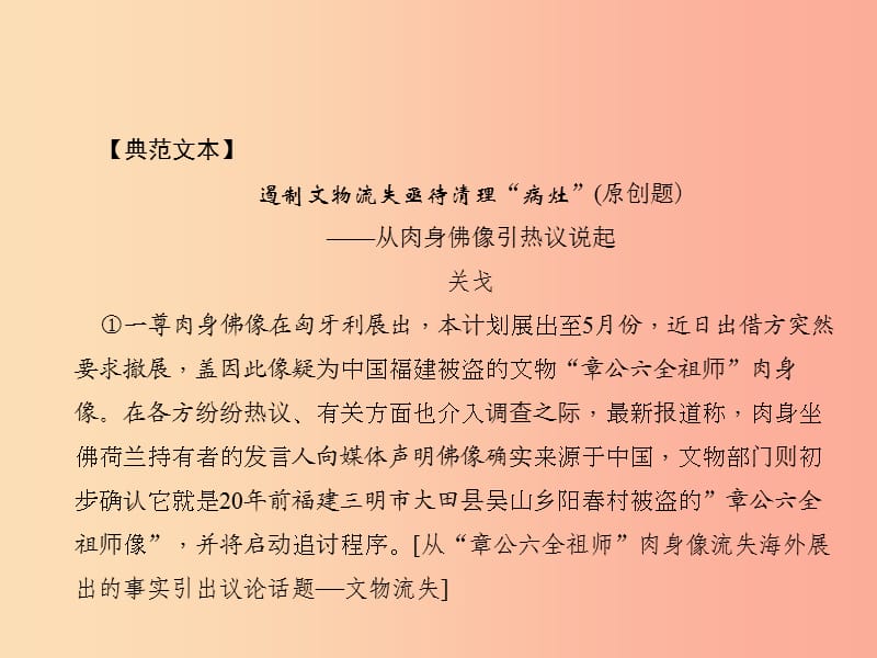 八年级语文上册第三单元把握全文内容概括中心论点习题课件新版语文版.ppt_第3页