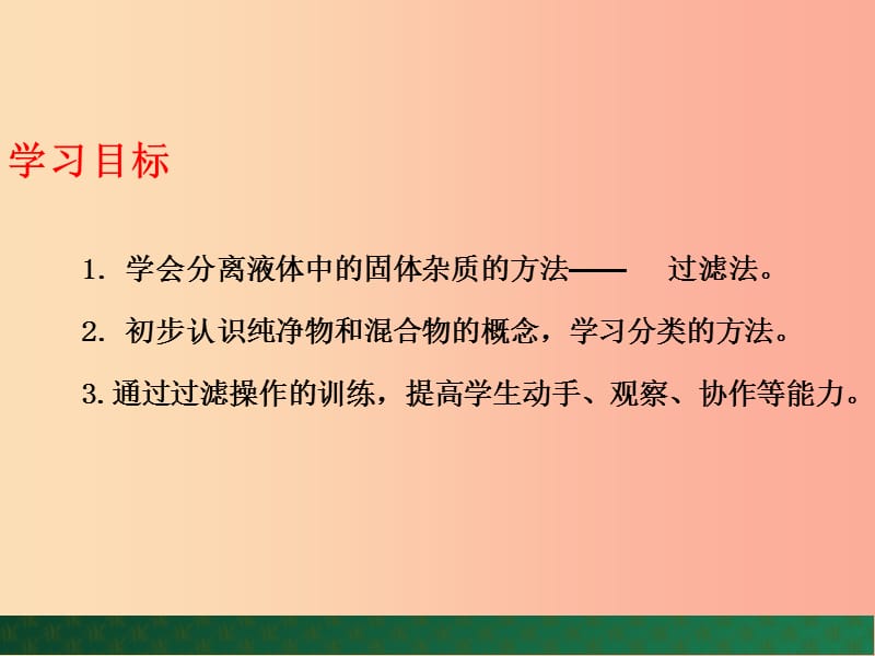 九年级化学上册第二单元探秘水世界第一节运动的水分子第2课时课件新版鲁教版.ppt_第2页