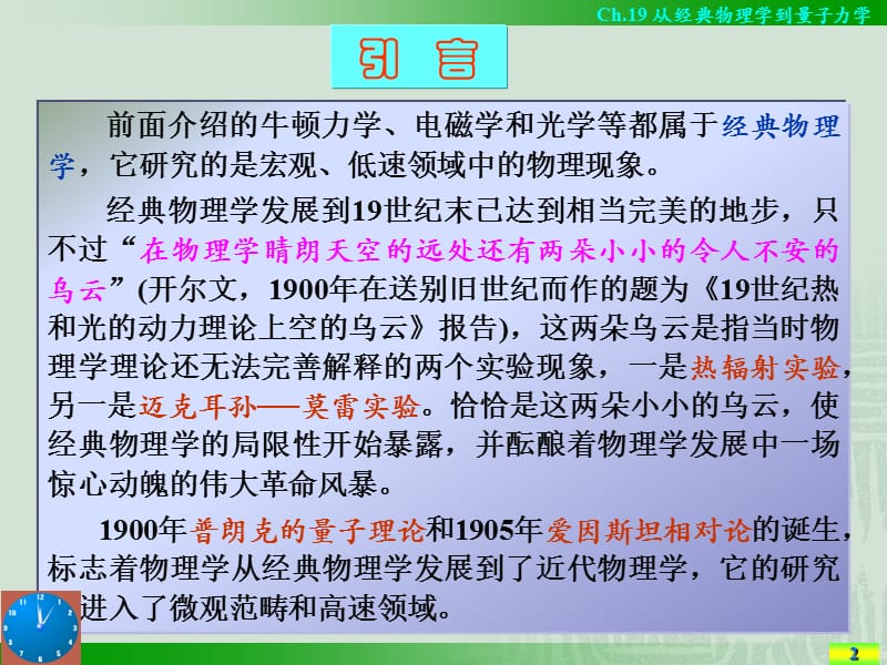 从经典物理学到量子力学.ppt_第2页