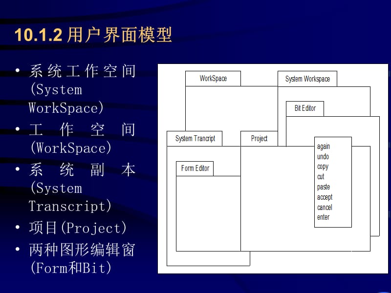 北航研究生课程程序语言设计原理教程第10章.ppt_第3页