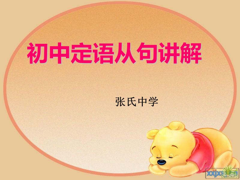 初中定语从句课件zij.ppt_第1页