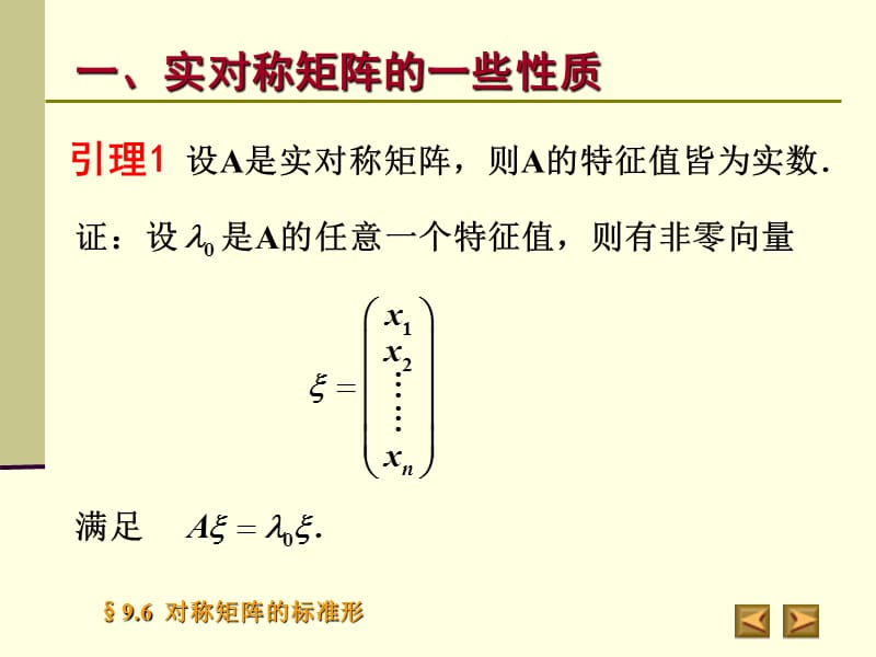 实对称矩阵的标准形.ppt_第3页