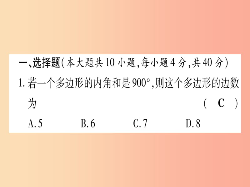 （甘肃专用）2019中考数学 章节限时练5 四边形课件.ppt_第2页