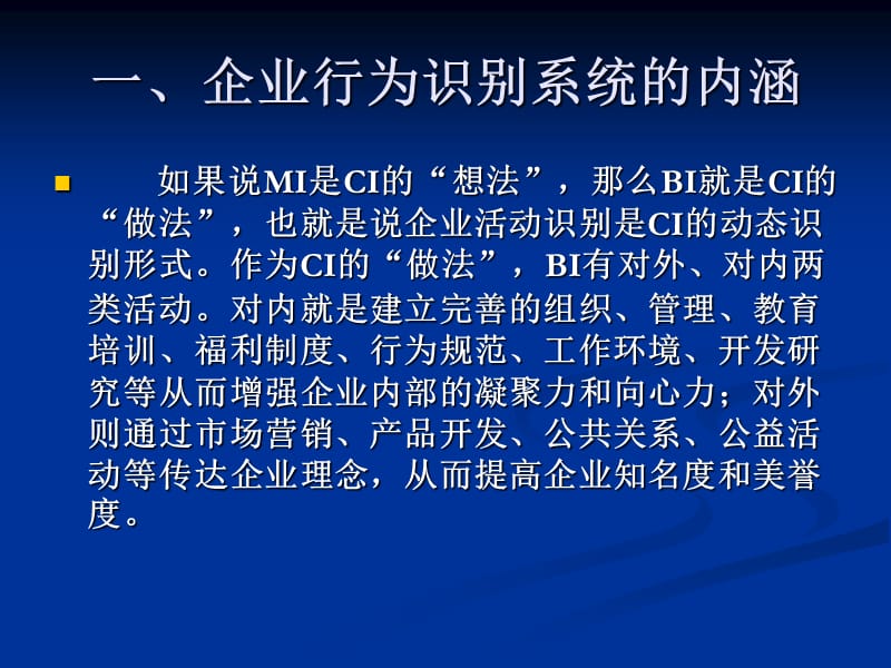 企业行为识别系统.ppt_第2页