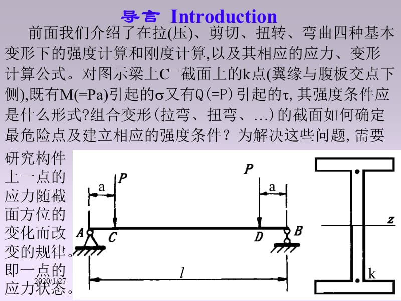 北大材料力学课件ch9应力状态.ppt_第2页