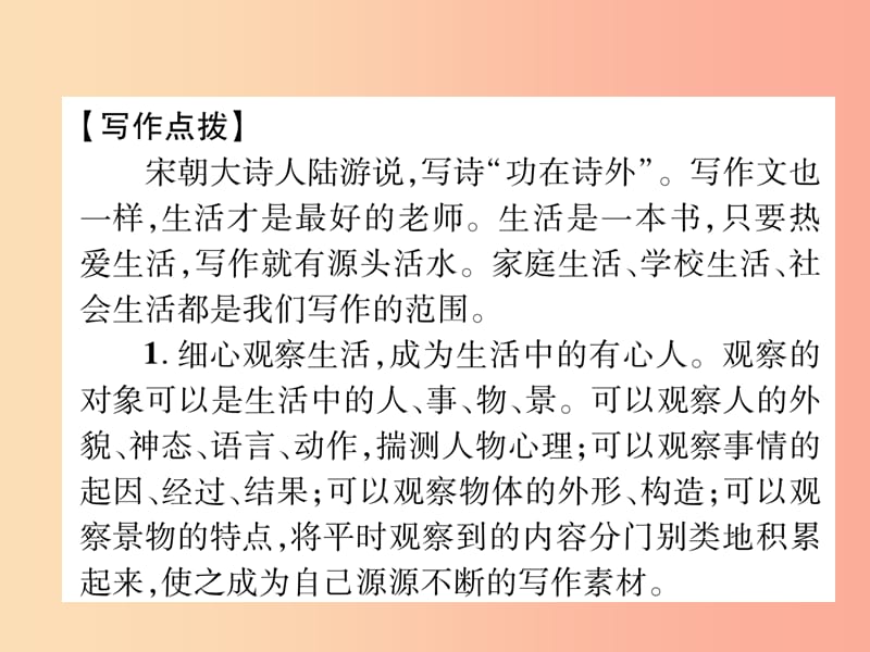 （毕节地区）2019年七年级语文上册 第1单元 同步作文指导 热爱生活 热爱写作课件 新人教版.ppt_第2页