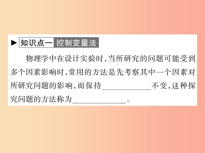 2019秋八年级物理上册第一章第3节活动：降落伞降落习题课件新版教科版.ppt_第2页