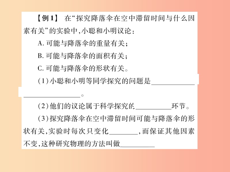 2019秋八年级物理上册第一章第3节活动：降落伞降落习题课件新版教科版.ppt_第3页